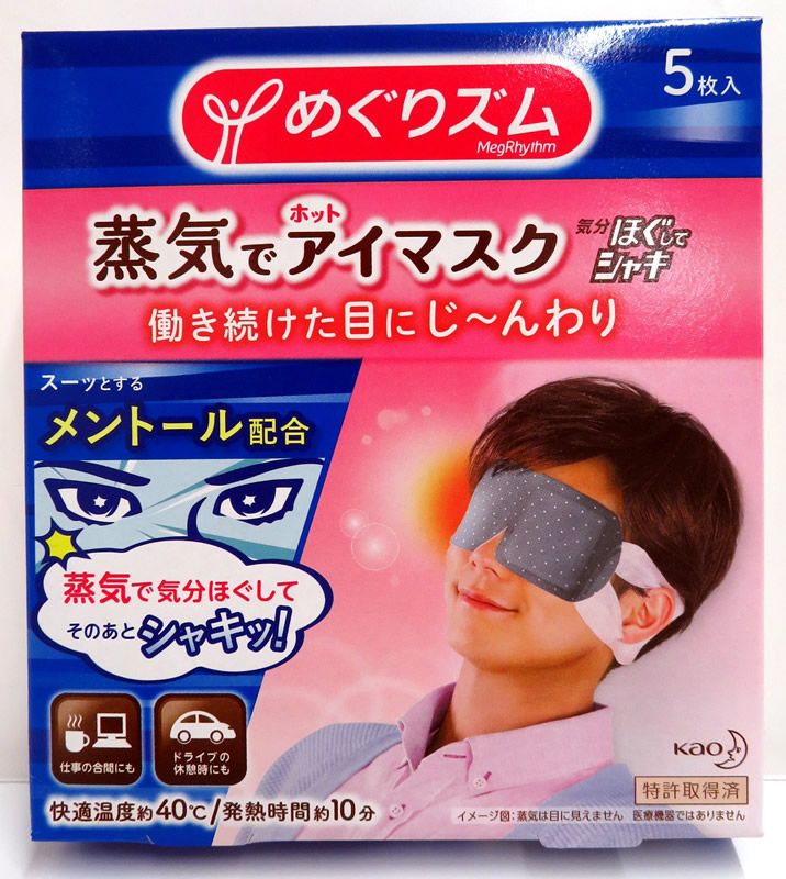 花王めぐりズム蒸気でホットアイマスク気分ほぐしてシャキ５枚