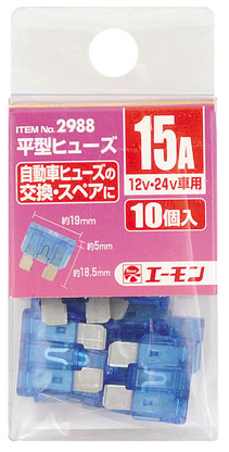 エーモン ２９８８ 平型ヒューズ １５ａ １０個 ホームセンター ビバホーム 商品検索