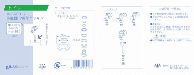 スパッド部他用平パッキン ｉｎｐａ２０１７ ホームセンター ビバホーム 商品検索