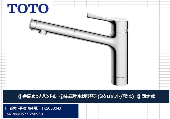 ＴＯＴＯ シングルレバー混合栓 ＴＫＳ０５３０４Ｊ ホームセンター