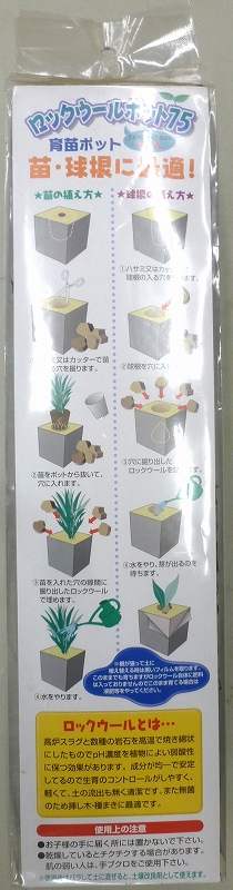 ヤマトプラスチック ロックウールポット ７ ５ｃｍ角 ４ｐ ホームセンター ビバホーム 商品検索