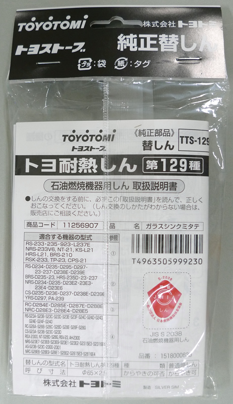 トヨトミ耐熱芯２９種ｔｔｓ ２９ ホームセンター ビバホーム 商品検索