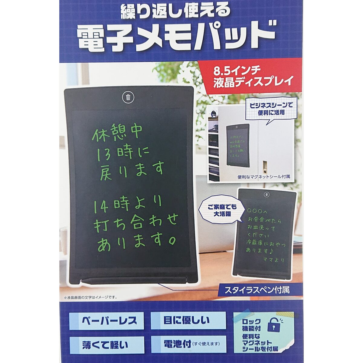 ○繰り返し使える電子メモパッド８．５インチ 単色 ホームセンター