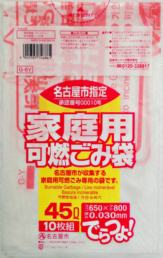 名古屋市指定袋 可燃 ４５Ｌ厚口 １０枚入 ホームセンター ビバホーム