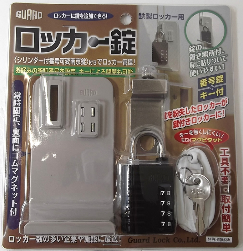 ガード ロッカー錠 ｎｏ ４５０ ホームセンター ビバホーム 商品検索