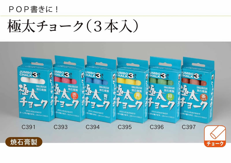 極太チョーク Ｃ３９１ 白 ３本入 ホームセンター ビバホーム