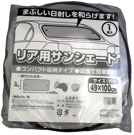 クルマ用 リア用サンシェード ホームセンター ビバホーム 商品検索