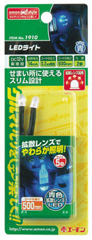 エーモン １９１０ ｌｅｄライト 青 ホームセンター ビバホーム 商品検索