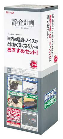 エーモン ２９６０ 静音セット ホームセンター ビバホーム 商品検索