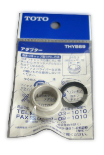 ＴＯＴＯ水栓アダプターＴＨＹＢ６９ ホームセンター ビバホーム 商品検索