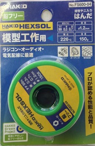 白光巻はんだ鉛フリー ＦＳ６００－０４ ホームセンター ビバホーム
