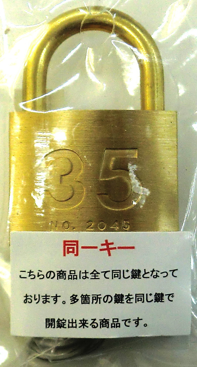 ２０４５ｄ シリンダー南京錠２５ｍｍ 鍵番指定３本キー ホームセンター ビバホーム 商品検索