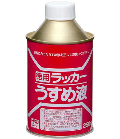 ｎ 徳用ラッカーうすめ液 ２５０ｍｌ ホームセンター ビバホーム 商品検索