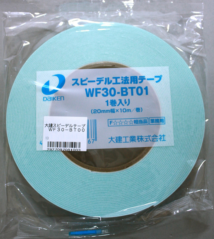 スピーデル工法用両面テープ 10m 1本 速くおよび自由な