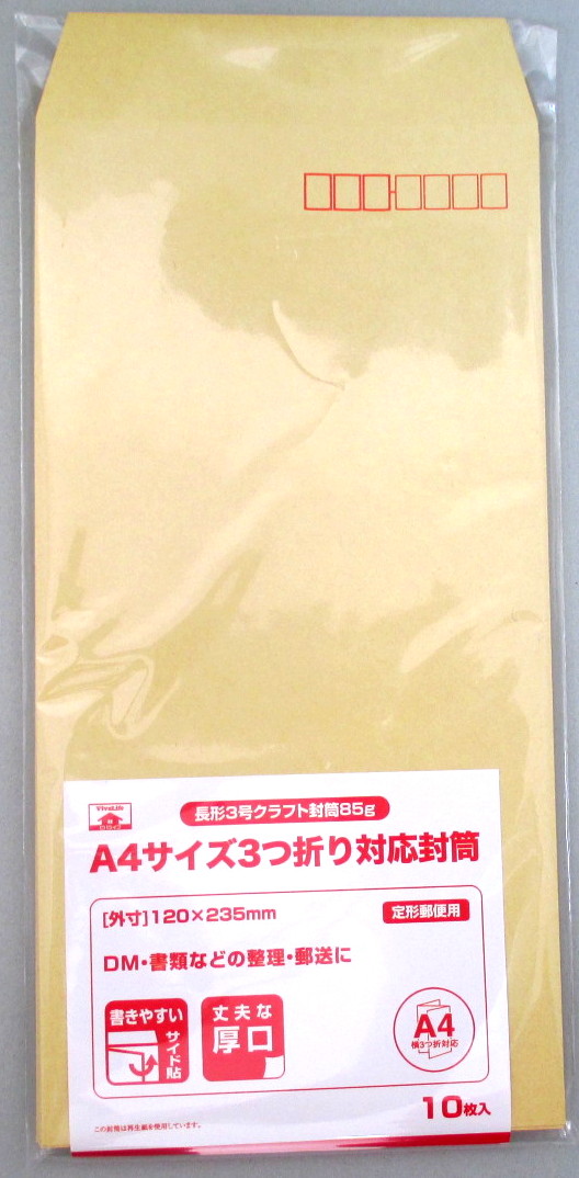 □長形３号クラフト封筒８５ｇ １０枚 ホームセンター ビバホーム 商品検索