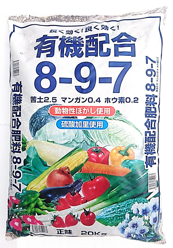 有機配合肥料 ８－９－７ ２０ｋｇ ホームセンター ビバホーム 商品検索