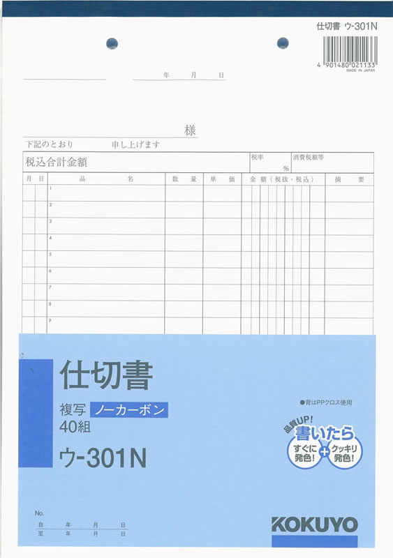 コクヨ ノーカーボン 仕切書 ウー３０１ ホームセンター ビバホーム 商品検索