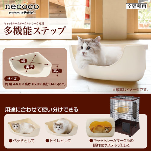 ペティオ ｎｅｃｏｃｏ多機能ステップ ホームセンター ビバホーム 商品検索