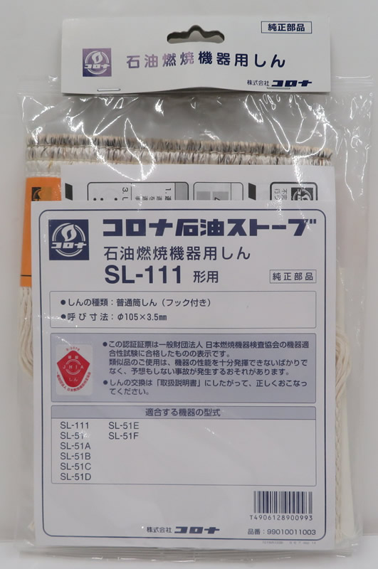 コロナ スト ブ用替芯 ｓｘ ｂ２７ｗｙ用 ホームセンター ビバホーム 商品検索