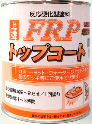 ＦＲＰトップコート １ｋｇ ホワイト ホームセンター ビバホーム 商品検索