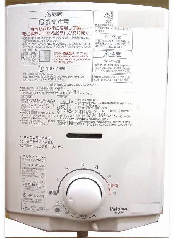 パロマ元止式湯沸器ｐｈ５５ｖ ｌｐ ホームセンター ビバホーム 商品検索