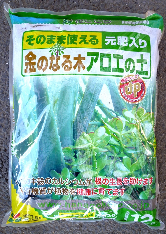 花ごころ 金のなる木アロエの土 １２ｌ ホームセンター ビバホーム 商品検索