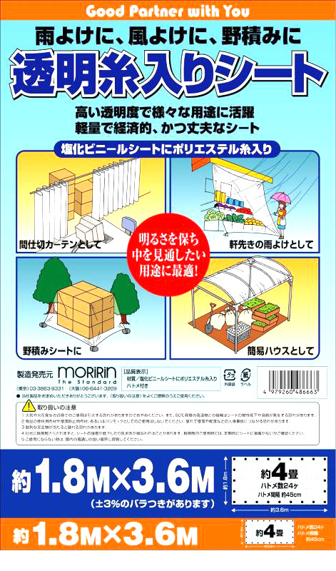 透明糸入りシート１．８ｘ１．８ ホームセンター ビバホーム 商品検索