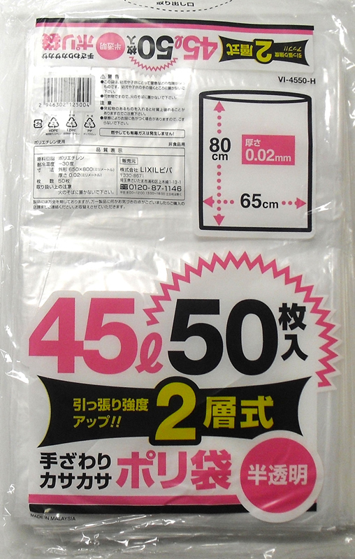 半透明強化タイプごみ袋 ４５ｌ ５０枚入 ホームセンター ビバホーム 商品検索