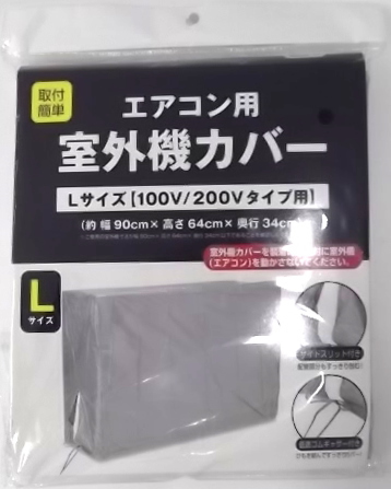 アルミ室外機カバー ホームセンター ビバホーム 商品検索