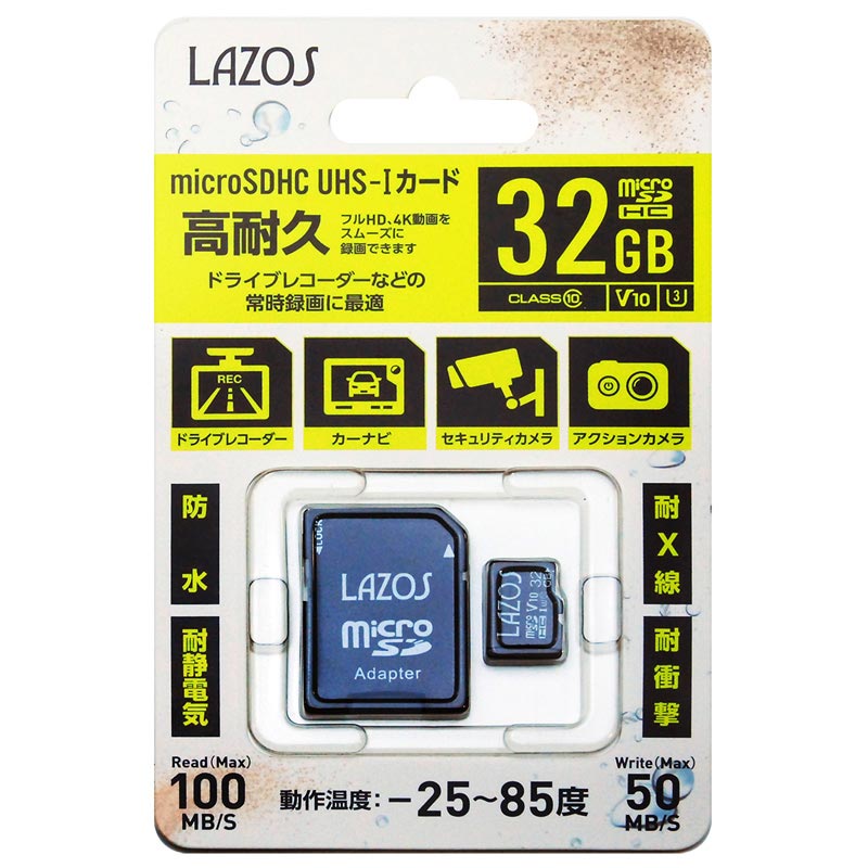 高耐久マイクロｓｄｈｃメモリーカード ３２ｇｂ ホームセンター ビバホーム 商品検索