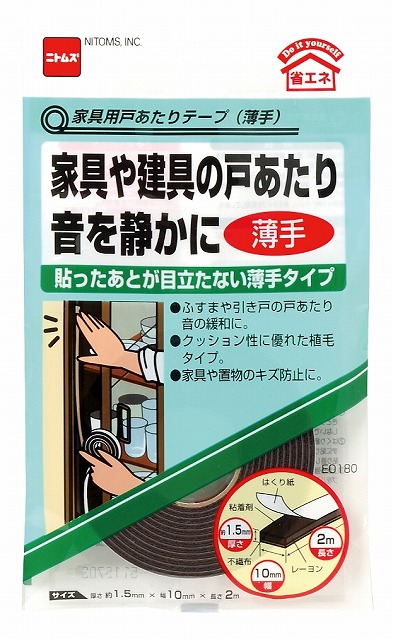 すきまテープ 薄手 販売