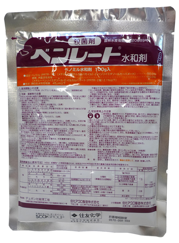 ベンレート 水和剤 １００Ｇ ホームセンター ビバホーム 商品検索