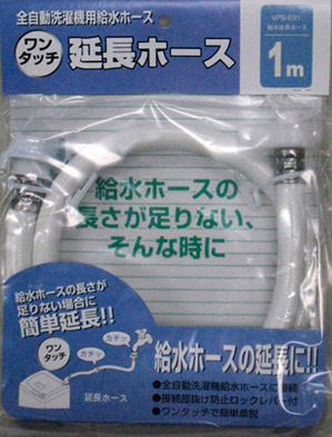 洗濯給水延長ホース １ｍ ｖｐｓ ｅ０１ ホームセンター ビバホーム 商品検索