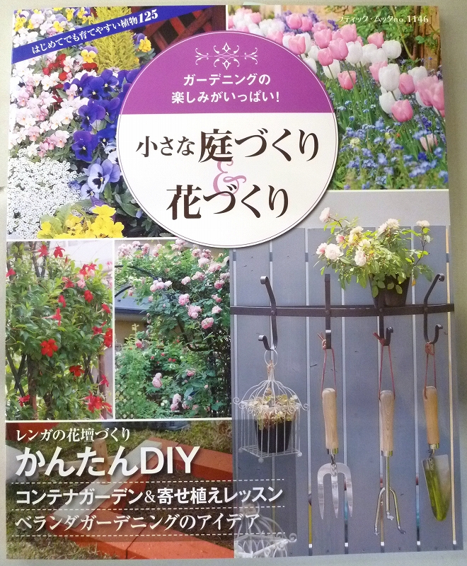 小さな庭づくり 花づくり ｂｍ１１４６ ホームセンター ビバホーム 商品検索