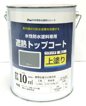 水性防水塗料 遮熱トップコートグレー３ｋｇ ホームセンター