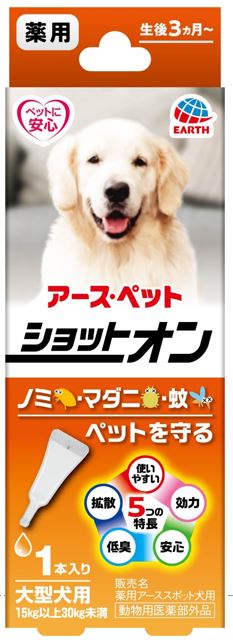 アース 薬用ショットオン大型犬用１本入り ホームセンター ビバホーム 商品検索