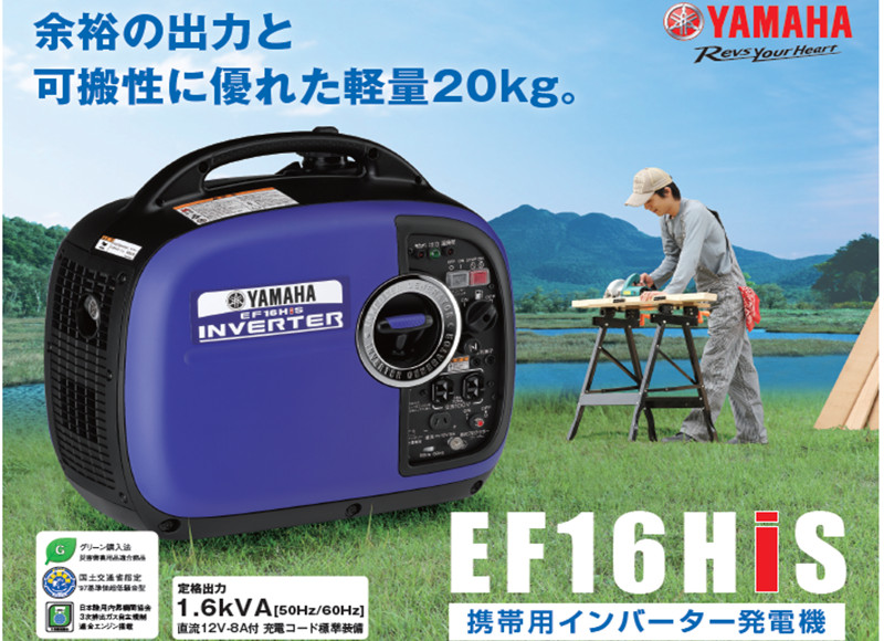 ヤマハインバーター発電機 ＥＦ１６ＨｉＳ ホームセンター ビバホーム 商品検索