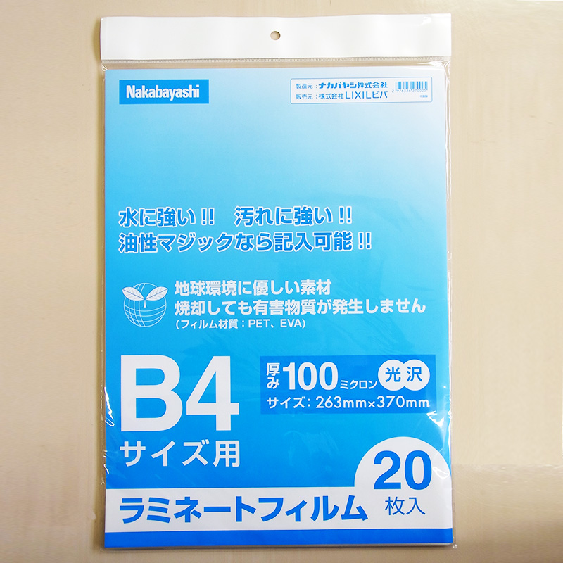 人気急上昇】 業務用20セット ジョインテックス ラミネートフィルム B4