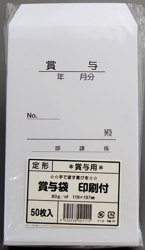 賞与袋白ケント封筒１００ｇ 印刷付 ５０枚 ホームセンター ビバホーム 商品検索