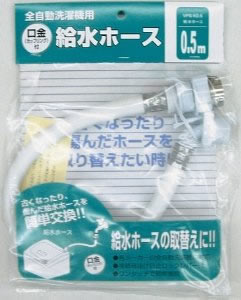 洗濯機給水ホース０ ５ｍｖｐｓ ｋ０ ５ ホームセンター ビバホーム 商品検索