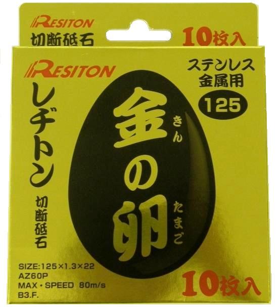 切断砥石 金の卵１２５ＭＭ １０枚箱 ホームセンター ビバホーム 商品検索