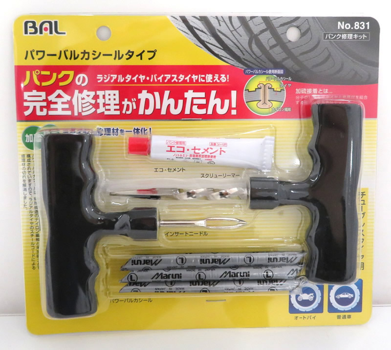 大橋 パンク修理キット パワーバルカシール８３１ ホームセンター ビバホーム 商品検索