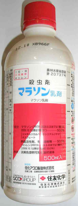 住友化学 殺虫剤 マラソン乳剤 500mL ×２０入り