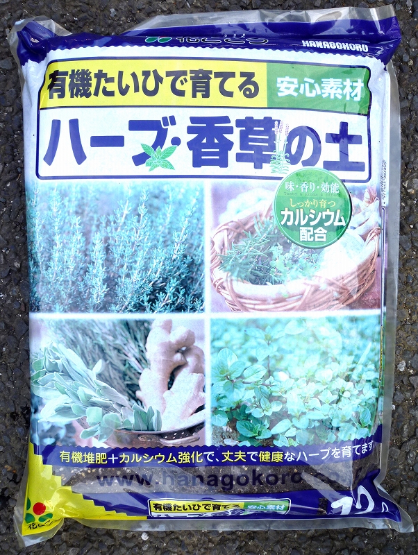 花ごころ ハーブの土 １２ｌ ホームセンター ビバホーム 商品検索