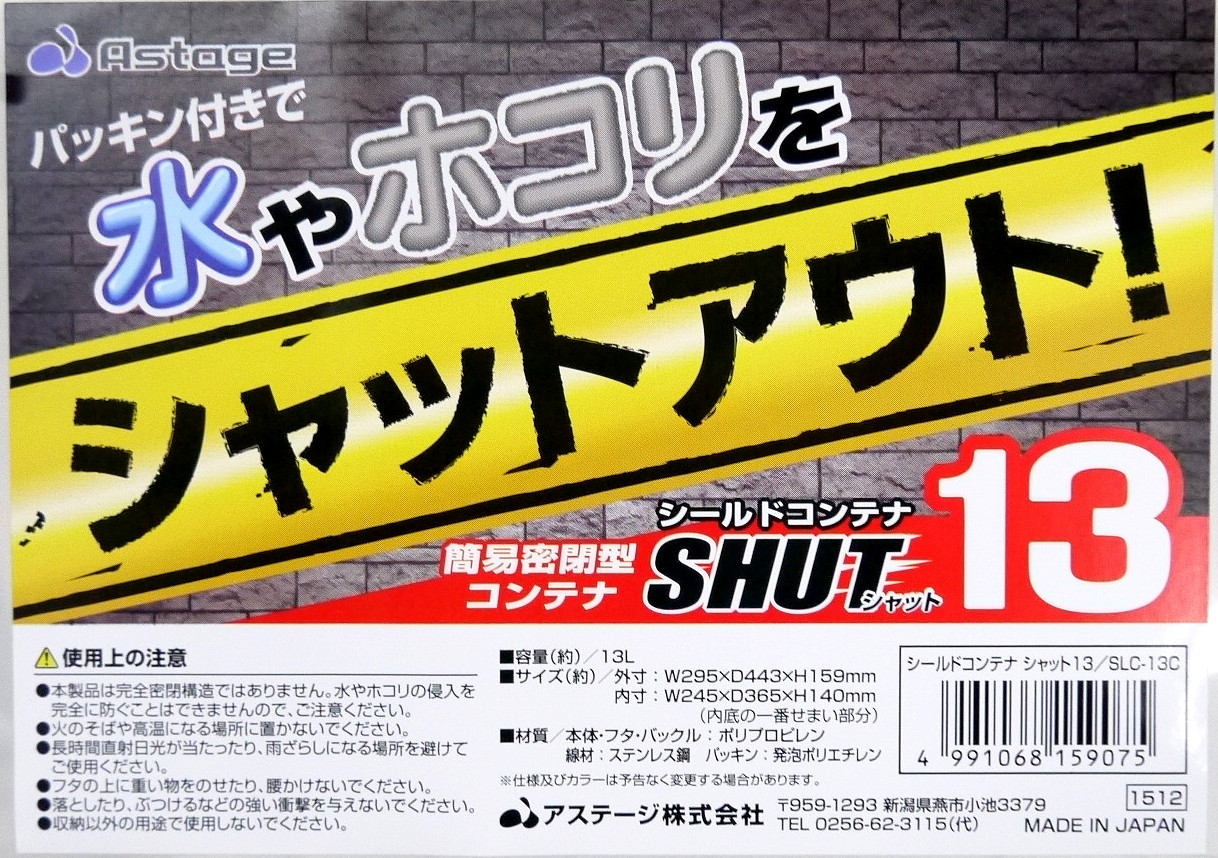 高速配送 シールドコンテナシャット １３889円 ツールボックス