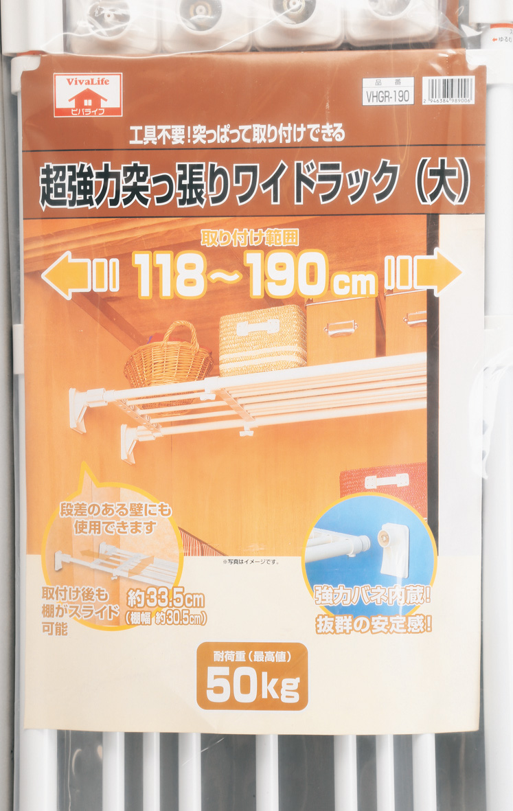 超強力突っ張りワイドラック小 ｖｈｇｒ １２０ ホームセンター ビバホーム 商品検索