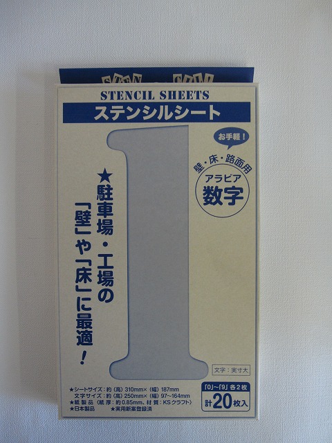 ステンシルシート数字 ホームセンター ビバホーム 商品検索