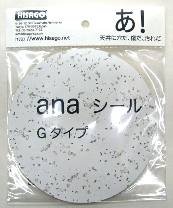 天井材補修用 ａｎａシール ｇタイプ ホームセンター ビバホーム 商品検索