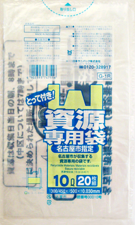 名古屋市指定ごみ袋可燃１０ｌとって２０枚入り ホームセンター ビバホーム 商品検索