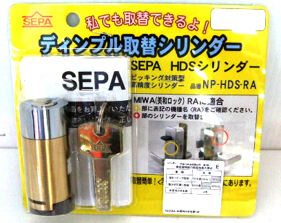 ＳＥＰＡ取替シリンダー ＲＡタイプ ＨＤＳ―ＲＡ ホームセンター ビバホーム 商品検索